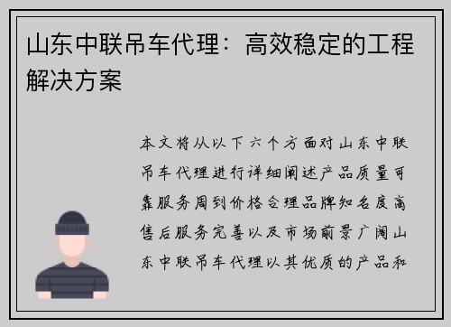 山东中联吊车代理：高效稳定的工程解决方案