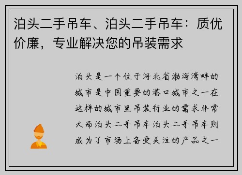 泊头二手吊车、泊头二手吊车：质优价廉，专业解决您的吊装需求