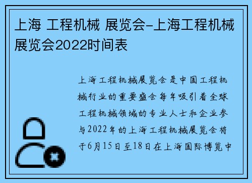 上海 工程机械 展览会-上海工程机械展览会2022时间表