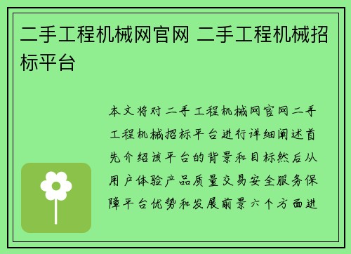 二手工程机械网官网 二手工程机械招标平台