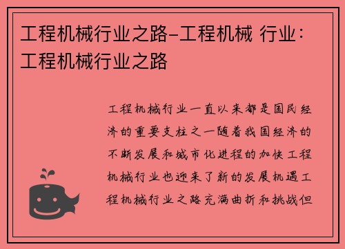 工程机械行业之路-工程机械 行业：工程机械行业之路